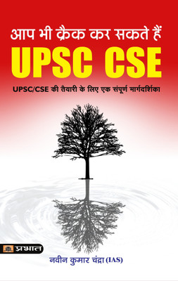 Aap Bhi Crack Kar Sakte Hain Upsc CSE(Hindi, Paperback, Chandra Naveen Kumar)