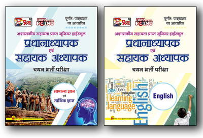 Puja Junior Super TET Combo Gk, Reasoning & English (Paper 2) Sahayak Adhyapak Evam Pradhanadhyapak For Exam 2022 (Set Of 2 Book)(Product Bundle, Hindi, Puja Editorial Board)