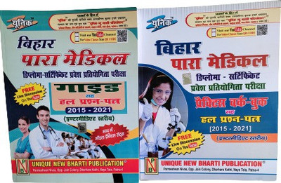 Unique Bihar Paramedical Guide ( 2015-2021) Para Medical Practice Work Book ( 2015 - 2021)(Paperback, Hindi, Unique By Expert Team)