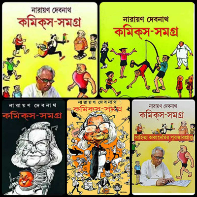 Narayan Debnath Comics Samagra || 5 Sets Of Combo(Hardcover, Bengali, Narayan Debnath)