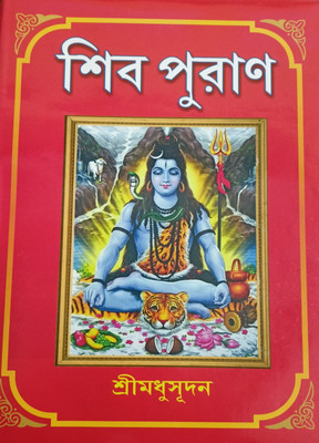 Shivpuran(Hardcover, Bengali, SHRI MADHUSUDAN)