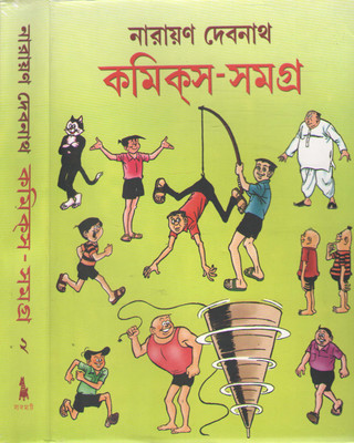 Narayan Debnath Comics Samagra Part-2(Hardcover, Bengali, NARAYAN DEBNATH)