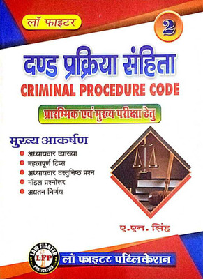 Law Fighter Criminal Procedure Code For (Pre & Mains Exam)(Paperback, Hindi, A.N. Singh)