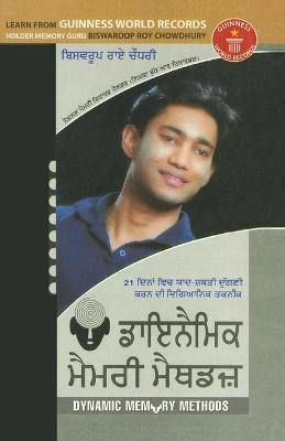 Dynamic Memory Methods(Punjabi, Paperback, Choudhray Biswaroop Roy)