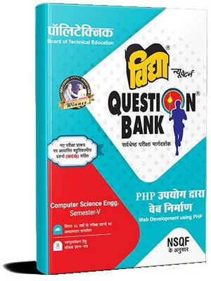 Web Developing using PHP (Polytechnic Semester V)  - Flipkart Best Seller Vidya Question Bank For Polytechnic NSQF Based With MCQ.(Paperback, Vidya Editorial Board)