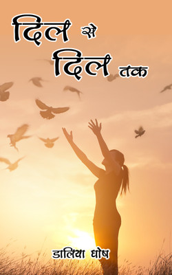 Dil Se Dil Tak(Paperback, Dalia ghosh)