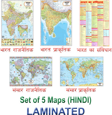 India & World Map ( Both Political & Physical ) with Constitution Of India Charts in HINDI | SET Of 5 HINDI LAMINATED Photographic Paper(38 inch X 28 inch, Rolled)