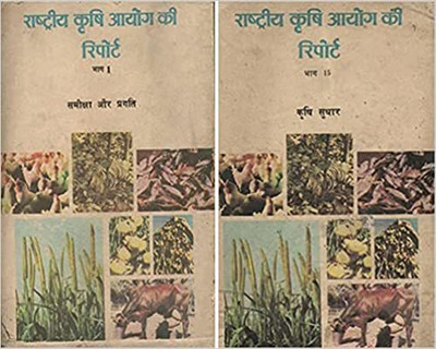 National Commission On Agriculture Report 1976 Part 1 To 15 (Hindi) (Set Of 15 Books)(Hardcover, Min. of Agriculture)