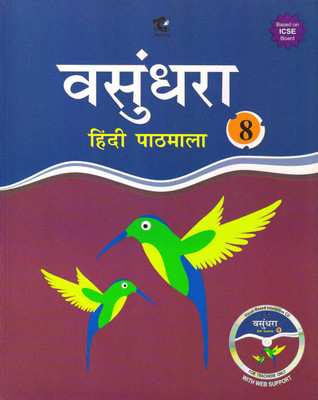 Tarun Icse Vasundhara Hindi 8(Paperback, Hindi, Dr VRINDA SHARMA)