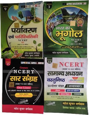 Cosmos N.C.E.R.T BHARAT KA BHUGOL, Saar Sangrah , Paryavaran Evam Paristhithik, Samanya Adhyan(Paperback, Hindi, Mahesh Kumar Barnwal)