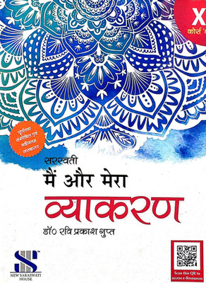 Saraswati Mai Or Mera Vyakaran Class 10 As Per The Latest Syllabus Revised Edition(Paperback, Dr Ravi Prakash Gupt)