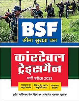 Bsf Constable Tradesman Bharti Pariksha 2022(English, Paperback, unknown)