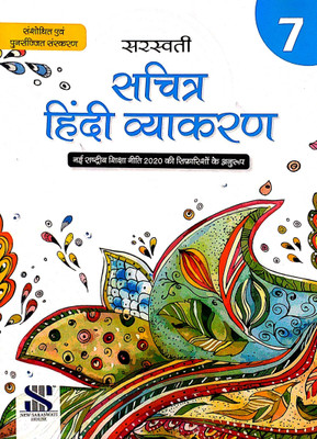 Saraswati Sachitra Hindi Vyakaran Class 7 As Per The Latest Syllabus Revised Edition(Paperback, Vipin Gupt)