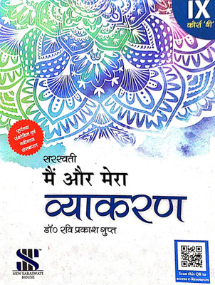 Saraswati Mai Or Mera Vyakaran Class 9 As Per The Latest Syllabus Revised Edition(Paperback, Dr Ravi Prakash Gupt)