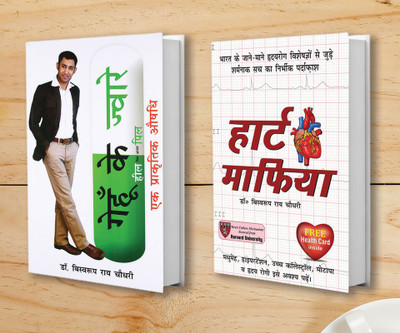 Gehu ke Jwar + Heart Mafia (Set of 2 Books)(Paperback, Dr. Biswaroop Roy Chowdhury)