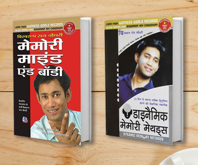 Memory Mind & Body + Dynamic Memory Methods (Set of 2 Books)(Paperback, Dr. Biswaroop Roy Chowdhury)