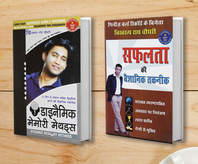 Dynamic Memory Methods + Safalta Ki Vaigyanik Taknik (Set of 2 Books)(Paperback, Dr. Biswaroop Roy Chowdhury)