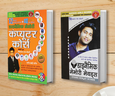 Dynamic Memory Computer Course + Dynamic Memory Methods (Set of 2 Books)(Paperback, Dr. Biswaroop Roy Chowdhury)