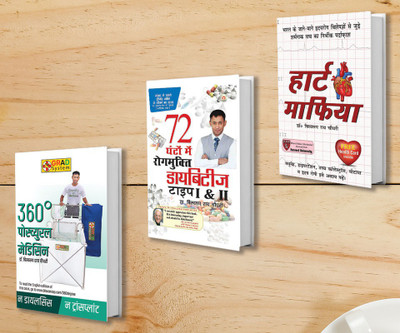 360 Degree Postural Medicine + Diabetes Type 1 & 2: 72 Ghanton Mai Rogmukt + Heart Mafia (Set of 3 Books)(Paperback, Dr. Biswaroop Roy Chowdhury)