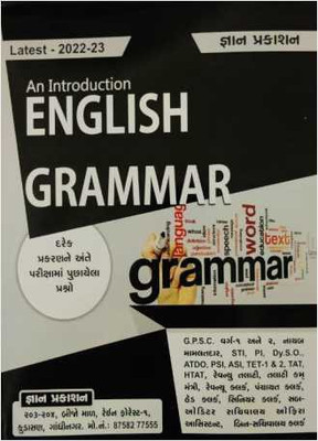 An Introduction To ENGLISH GRAMMAR - Latest 2022-23 Edition Gyan(Paperback, Gujarati, Ranjan M Aahjoliya)