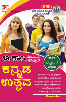 NEP First Semester B.COM Kannada Uthsava (BNU) Language Book Key To Success(Paperback, Kannada, cpc)
