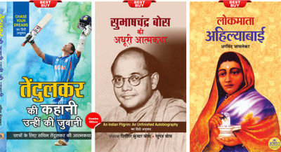 Subhash Chandra Bose Ki Adhoori Atmkatha + Lokmata Ahilyabai + Tendulkar Ki Kahani, Unhin Ki Zubani (Set Of 3 Books)(Paperback, Hindi, Sisir Kumar Bose/Sugata Bose; Arvind Javlekar; Sachin Tendulkar) Subhash Chandra Bose Ki Adhoori Atmkatha + Lokmata Ahilyabai + Tendulkar Ki Kahani, Unhin Ki Zubani (Set Of 3 Books)(Paperback, Hindi, Sisir Kumar Bose/Sugata Bose; Arvind Javlekar; Sachin Tendulkar)