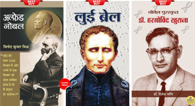 Nobel Puraskrit Dr. Har Gobind Khorana + Alfred Nobel + Louis Braille (Set Of 3 Books)(Paperback, Hindi, Dinesh Mani; Vinod Kumar Mishra; Pratyush Kumar) Nobel Puraskrit Dr. Har Gobind Khorana + Alfred Nobel + Louis Braille (Set Of 3 Books)(Paperback, Hindi, Dinesh Mani; Vinod Kumar Mishra; Pratyush Kumar)