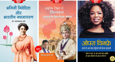 Bhagini Nivedita Aur Bhartiya Navjagran + Oprah Winfrey: Farsh Se Arsh Tak Pahunchane Ki Prerak Kahani + Adhunik Tripura Ke Shilpkar Maharaja Bir Bikram Kishore Manikya (Set Of 3 Books)(Paperback, Hindi, Omprakash Verma; Abhishek; Biplab Kumar Deb)