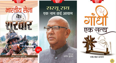 Gandhi : Ek Satya + Saryu Roy : Ek Naam Kai Aayam + BHARATIYA SENA KE SHOORVEER (Set Of 3 Books)(Paperback, Hindi, Rajendra Mohan Bhatnagar; Anand Kumar; Maj Gen Shubhi Sood)