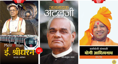 Karmayogi Sannyasi Yogi Adityanath + Jannayak Atalji (Sampoorn Jeevani) + Metroman E. Sreedharan (Set Of 3 Books)(Paperback, Hindi, Rahees Singh; Kingshuk Nag; M.S. Ashokan)