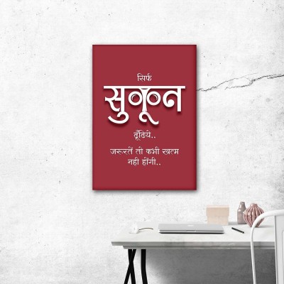 komstec 18 inch Hindi Quote Wall Stickers For Home Décor, Living Room 18x12 Inch Self Adhesive Sticker(Pack of 1)