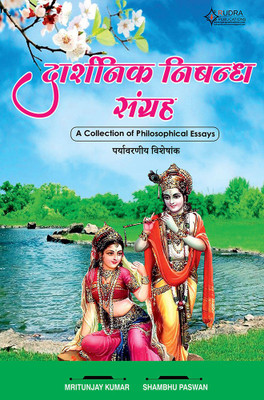 darshnik nibandh Sangrah(Paperback, Mrityunjay)