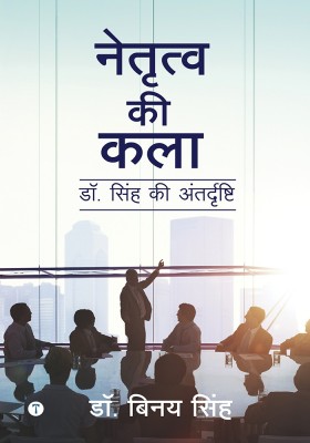 नेतृत्व की कला - डॉ. सिंह की अंतर्दृष्टि (The Art of Leadership - Dr Singh’s Insights)(Paperback, DR BINAY SINGH)