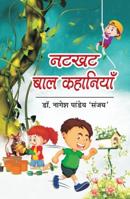 Natkhat Baal Kahaniyan(Book, Dr. Nagesh Pandey)