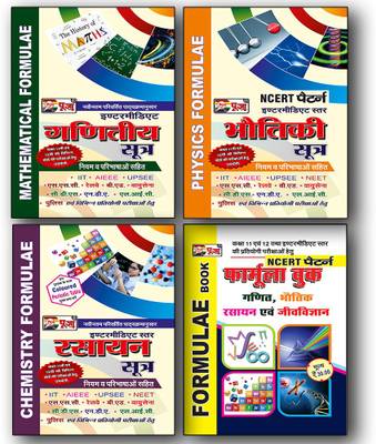 Puja Intermediate Formula In Hindi (Physics, Chemistry, Mathematics & General Formula) Combo For Class 11th & 12th (Set Of 4 Books)
