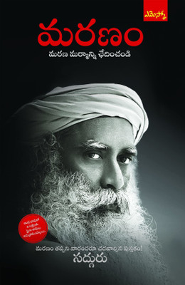 Maranam By Sadhguru TeluguBook(Paperback, Telugu, Sadhguru jaggi vasudev)