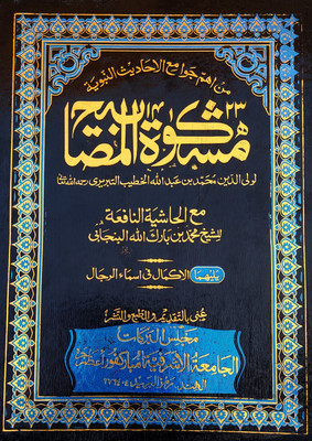 Mishkatul Masabih With Hashia Arabic Hadith(Hardcover, Arabic, Waliuddin Muhammad bin Abdullah)