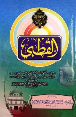 Al Qutbi With Hashia Arabic Mantiq Logic(Hardcover, Arabic, Md Qutubduddin Razi, Najmuddin Umar bin Ali Qazwini)