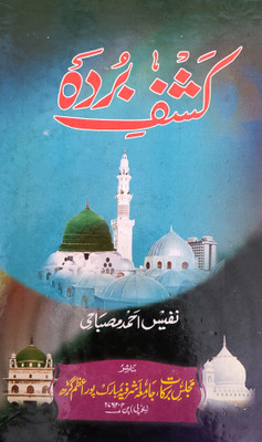 Kashfe Burdah Translation Qasida Burdah Urdu(Hardcover, Urdu, Imam Sharfuddin Buseri, Nafis Ahmed Misbahi)
