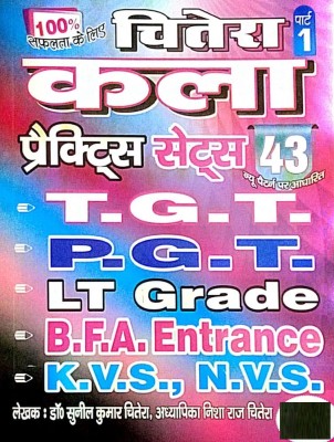 Chitra Kala (Part-1) Practice Sets For T.G.T. P.G.T. LT Grade B.F.A. Entrance K.V.S., N.V.S(Paperback, Hindi, Dr. Sunil Kumar Chitera)