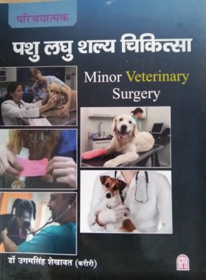 Parichyatmak Pashu Shalya chikitsa(Paperback, Dr Ugam Singh Shekhawat)