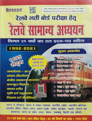 Speedy Railway Samanya Adhyayan 29 Years Solved Question ,1992-2021 ,rrb Ntpc 2020-21 Question Include (Paperback, Hindi, SUCHIT KUMAR)(Paperback, Hindi, SUCHIT KUMAR)
