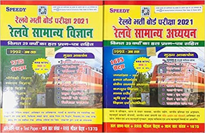 COMBO Speedy Railway Samanya Adhayan 1675 Sets And Speedy Railway Samanaya Vigyan 1375 Sets With 29 Year Solved Question(Paperback, Hindi, SPEEDY)