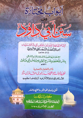 Abwabun Mukhtarah Min Sunan Abi Daud Arabic Hadith(Hardcover, Arabic, Md Sadrul wara Qadri)