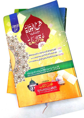 Sharah Waqaya With Hashia 2 Vol Set Arabic Islamic Law(Hardcover, Arabic, Allama Mohammad bin Ahmed Majnubi, Ubaidullah bin Masud)