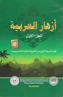 Textbook For Intermediate First Year Second Language : Part -II ARABIC AZHARAL Arbia 
[ TELUGU AKADEMI](Paperback, Mohammad Mustafa Shareef)