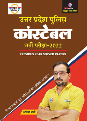 UP Police Solved Paper by Ankit Bhati(Paperback, Ankit Bhati)