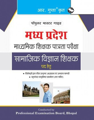 Madhya Pradesh (MSTET - Middle School) Social Science Teacher Exam Guide(Paperback, Hindi, By R Gupta)