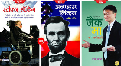 Jack Ma Ki Biography + Stephen Hawking + Abraham Lincoln (Set Of 3 Hindi Books)(Paperback, Hindi, Hanadi Falki; Mahesh Sharma; Pradeep Pandit) Jack Ma Ki Biography + Stephen Hawking + Abraham Lincoln (Set Of 3 Hindi Books)(Paperback, Hindi, Hanadi Falki; Mahesh Sharma; Pradeep Pandit)