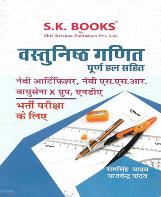 Vastunisth Ganit / Maths Full Solved In Hindi Useful For Navy , Army , Air Force , NDA , CDS Useful For Other Exams Also(Paperback, Hindi, Ram Singh Yadav)